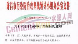 水泥大??！水泥企業限產、物流停運！今天又要“禁煤”了！