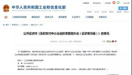 工信部放大招！大企業采購30天須付款！逾期罰款！