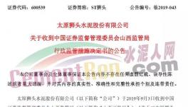 獅頭水泥企業遭責令改正！