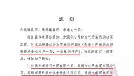 粉磨站限產(chǎn)50%！水泥廠斷電！河南限產(chǎn)出大招！