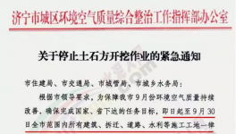 “春運(yùn)”提前來了！最嚴(yán)“停工令”10月1日或?qū)?zhí)行！治理細(xì)則發(fā)布！