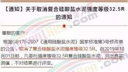 10月1日之后檢測公司不再對PC32.5R水泥的質(zhì)量?負(fù)責(zé)