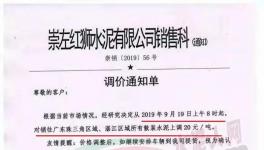 華潤、臺泥、紅獅、塔牌、中材水泥通知水泥漲20元/噸（附漲價函）