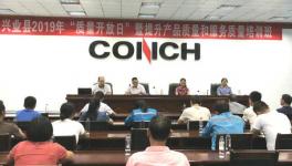 興業(yè)縣質量開放日活動在興業(yè)海螺舉辦