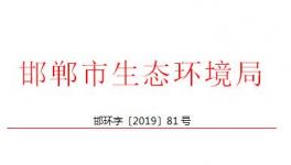 1646萬！邯鄲上報2018年中央大氣污染防治資金獎補項目
