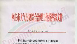 6個督查組對重污染天氣II級響應期間減排措施落實情況進行督查