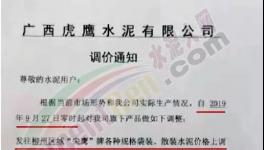 海螺、南方、虎鷹、金圓、魚峰等通知上調水泥價格，最高漲幅達百元！