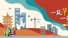 像“大米和白面”一樣包裝的水泥新品上市！