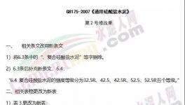 明天PC32.5R水泥徹底退出！PC42.5、M32.5、P.P32.5等替代品的區別！