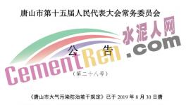 水泥廠注意了！11月1日起違反這些規(guī)定將追究刑事責任！