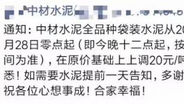 金九銀十名不虛傳！九月連十月，海螺、中材、華潤等集體漲價