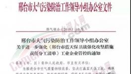 又一地區發布強化秋冬減排，水泥企業停限產通知