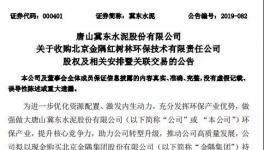 冀東水泥將直接持有紅樹林環保100%股權！