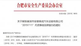 在海螺水泥廠裝水泥發生事故的運輸企業因超限多次被處罰