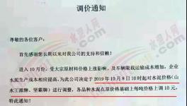 廣東、浙江、福建、湖北、重慶、江西多省水泥！混合材！商砼！輪番上漲！