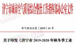 6個限產文件來了！水泥企業、粉磨站全部停限產！