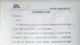 水泥價格強勢上漲，多區域發布集體調價通知（附漲價函）