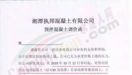 海螺、華潤、中材臺泥等二十余家水泥企業集體漲價！（附漲價函）