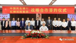 紅獅集團成為民生銀行在浙第5家總行級戰略民企客戶