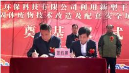 上峰水泥新建環保項目開工奠基，預計2020年8月投入運營！?