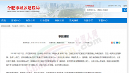 突發(fā)！安徽省廬江縣發(fā)生一起高墜事故造成1人死亡！