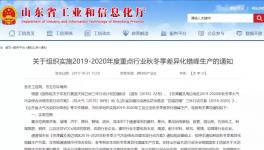 又一水泥大省發(fā)布采暖季差異化錯峰生產(chǎn)通知！