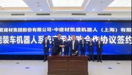 中建材智能裝車發運系統正式投入商用！