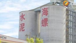 海螺水泥重點(diǎn)項(xiàng)目經(jīng)過(guò)8個(gè)月緊張建設(shè)如期投產(chǎn)！！