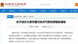 這個(gè)地區(qū)橙色預(yù)警延長(zhǎng)，15家水泥企業(yè)繼續(xù)停限產(chǎn)?。ǜ矫麊危?></a>
							</div>
												<div   id=