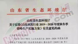 定了！山東省所有水泥企業11月15日停產4個月！（名單）