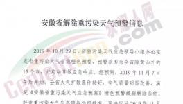 海螺水泥總部天氣預警解除！