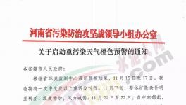 管控來了！11月15日河南省水泥企業(yè)緊急停產(chǎn)！