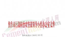 緊急！水泥大省再發停產通知！