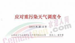 山西、河南多區域發布重污染天氣預警，水泥企業停限產！