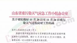 11月20日開始，山東省工地停工！水泥企業、粉磨站全停！