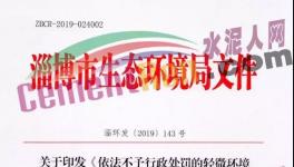 豁免令！這個地區對企業9類首次違法行為實行免罰