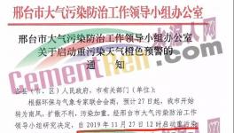 水泥大省11月27日水泥企業又要停產！最后沖刺一個月！