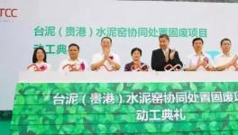 33萬噸！國(guó)內(nèi)最大單廠處置危廢固廢水泥窯項(xiàng)目將投產(chǎn)……