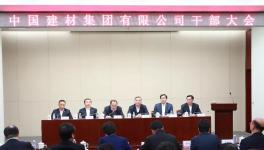 國(guó)資委調(diào)整中建材領(lǐng)導(dǎo)班子！宋志平、曹江林、周育先、劉志江表態(tài)！