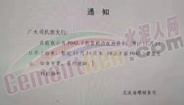 搶！搶！搶！海螺水泥銷售部“炸鍋了”！水泥告急！