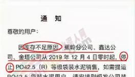 水泥停賣了！協(xié)會也發(fā)文了！漲價繼續(xù)瘋狂！