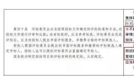 重磅 ！甲方可以直接指定中標(biāo)人，再也沒有第一中標(biāo)候選人了！