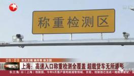 剛剛！多省市強(qiáng)制高速入口車輛稱重！千萬別再超載了！