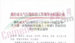 河北、四川、江蘇多城市水泥企業停產繼續！