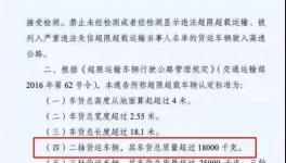 @水泥車司機，全國范圍高速入口拒超今天開始實施！
