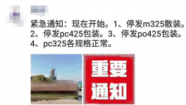 搶！搶！搶！水泥漲價255元/噸！最高突破700元/噸！限量供應(yīng)！