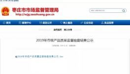 通報！東聯水泥等企業質檢不合格！