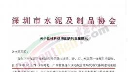 水泥禁運163天！協會緊急發文預警！水泥十大亂象！