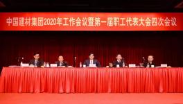 周育先強調：中國建材集團2020年要這么干！！