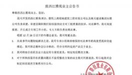 最新回應！新房水泥一摳就掉，開發商“同意退房”！